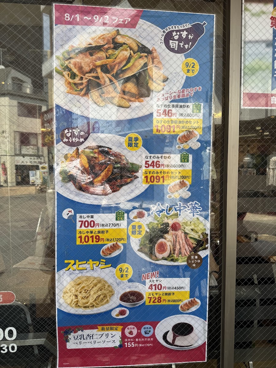 Menu Gyōza No Manshū Shimo-Akatsuka Shop-8