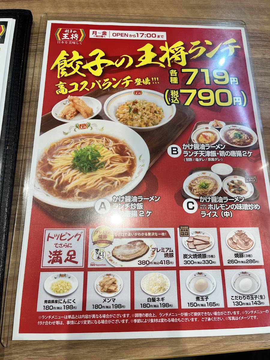 Menu Gyōza No Ohshō Shimokitazawa-1