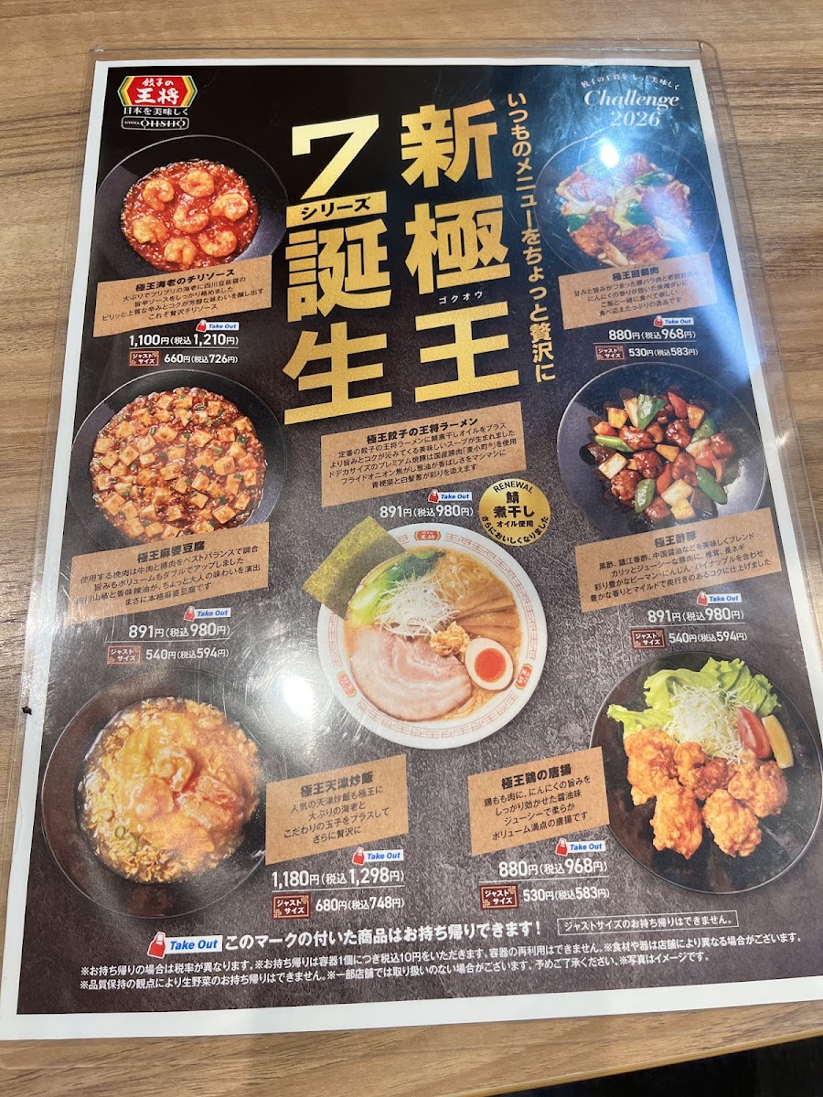 Menu Gyōza No Ohshō Shimokitazawa-10