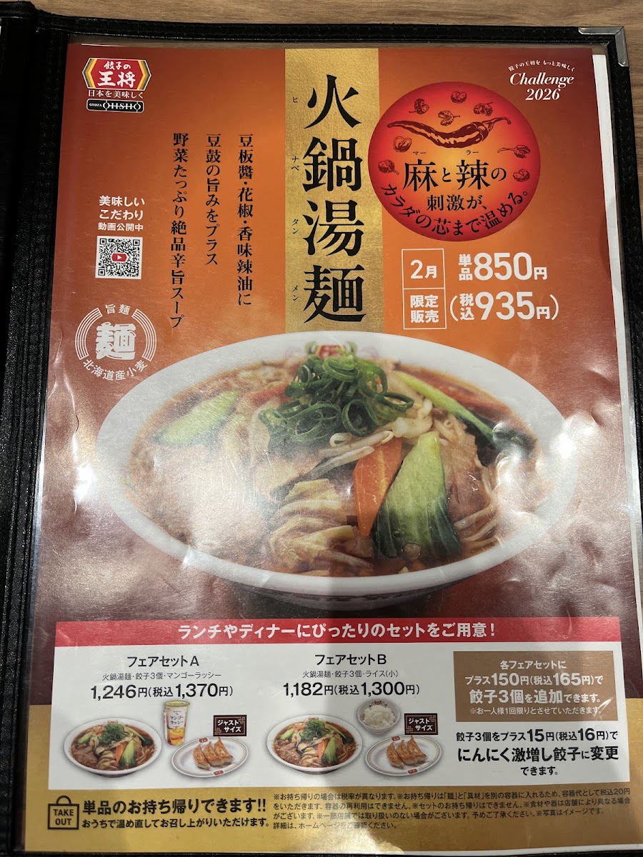 Menu Gyōza No Ohshō Shimokitazawa-2