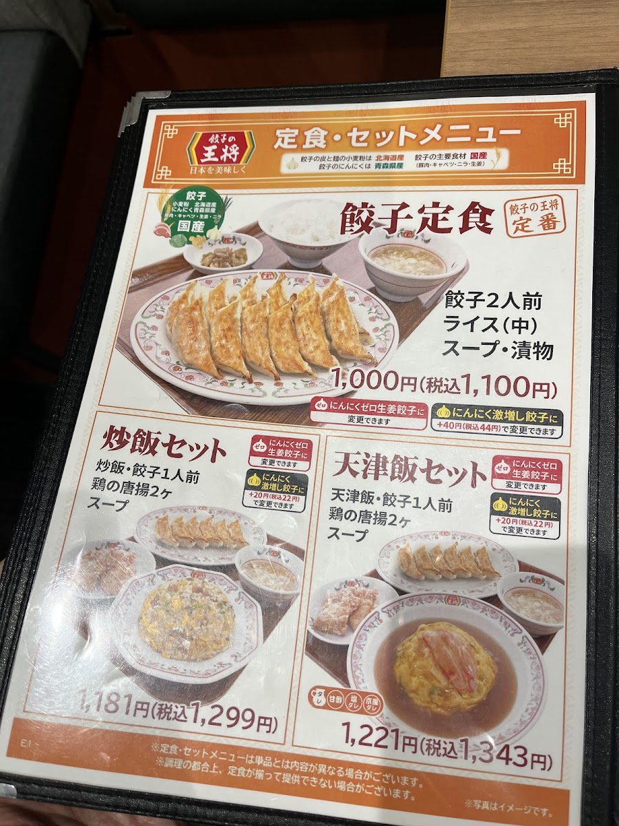 Menu Gyōza No Ohshō Shimokitazawa-4