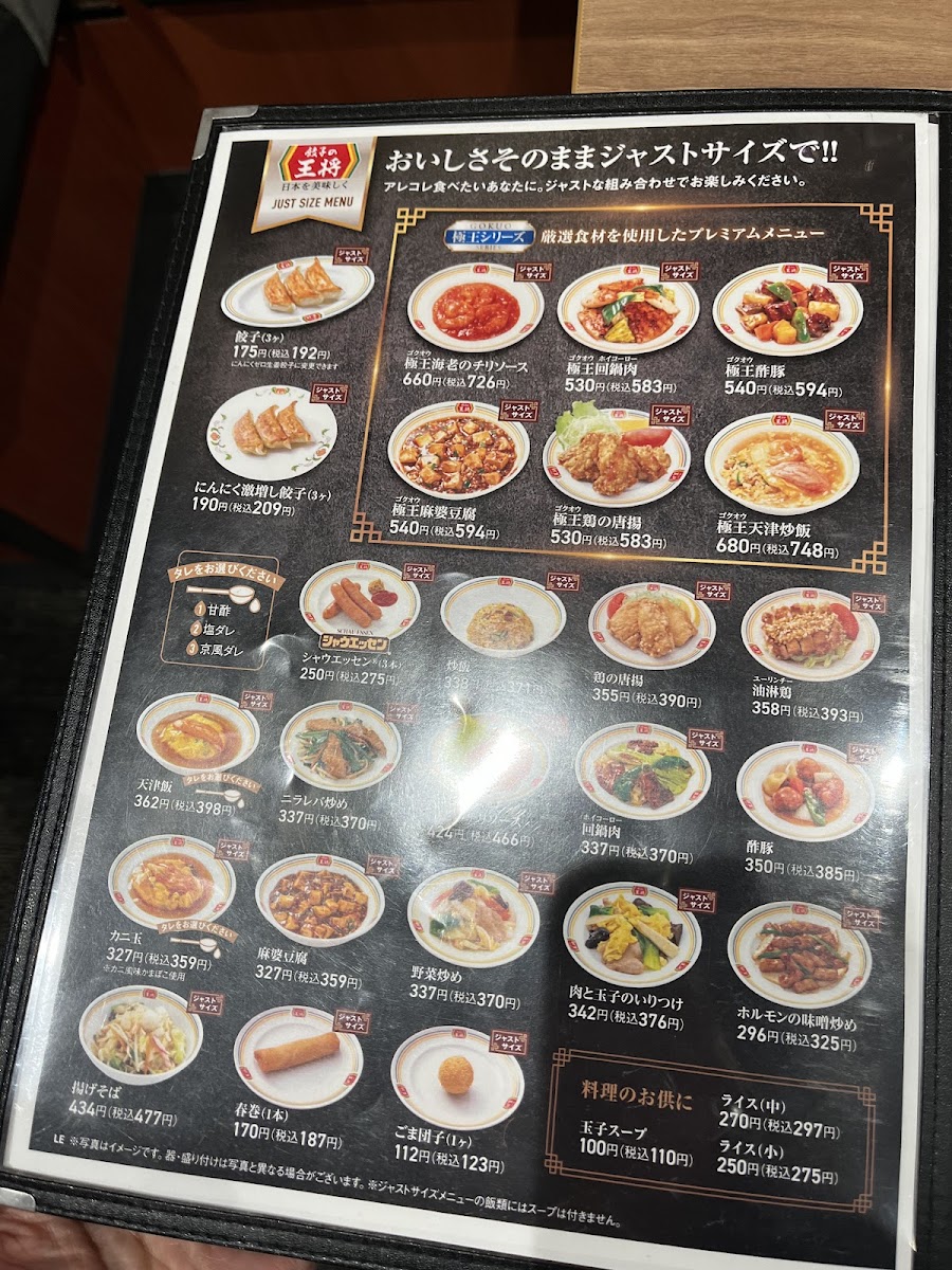 Menu Gyōza No Ohshō Shimokitazawa-7