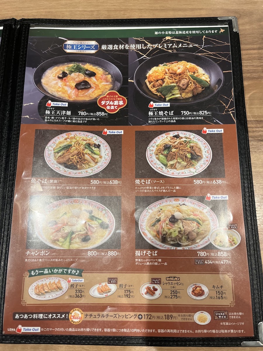 Menu Gyōza No Ohshō Shimokitazawa-8