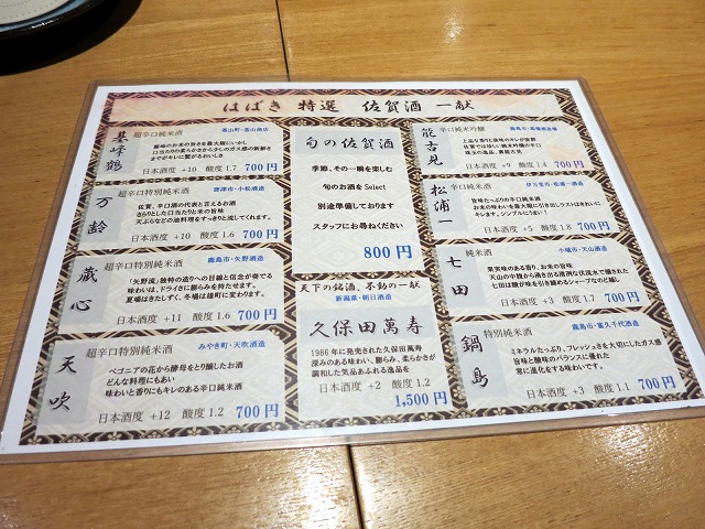 Menu Habaki-2