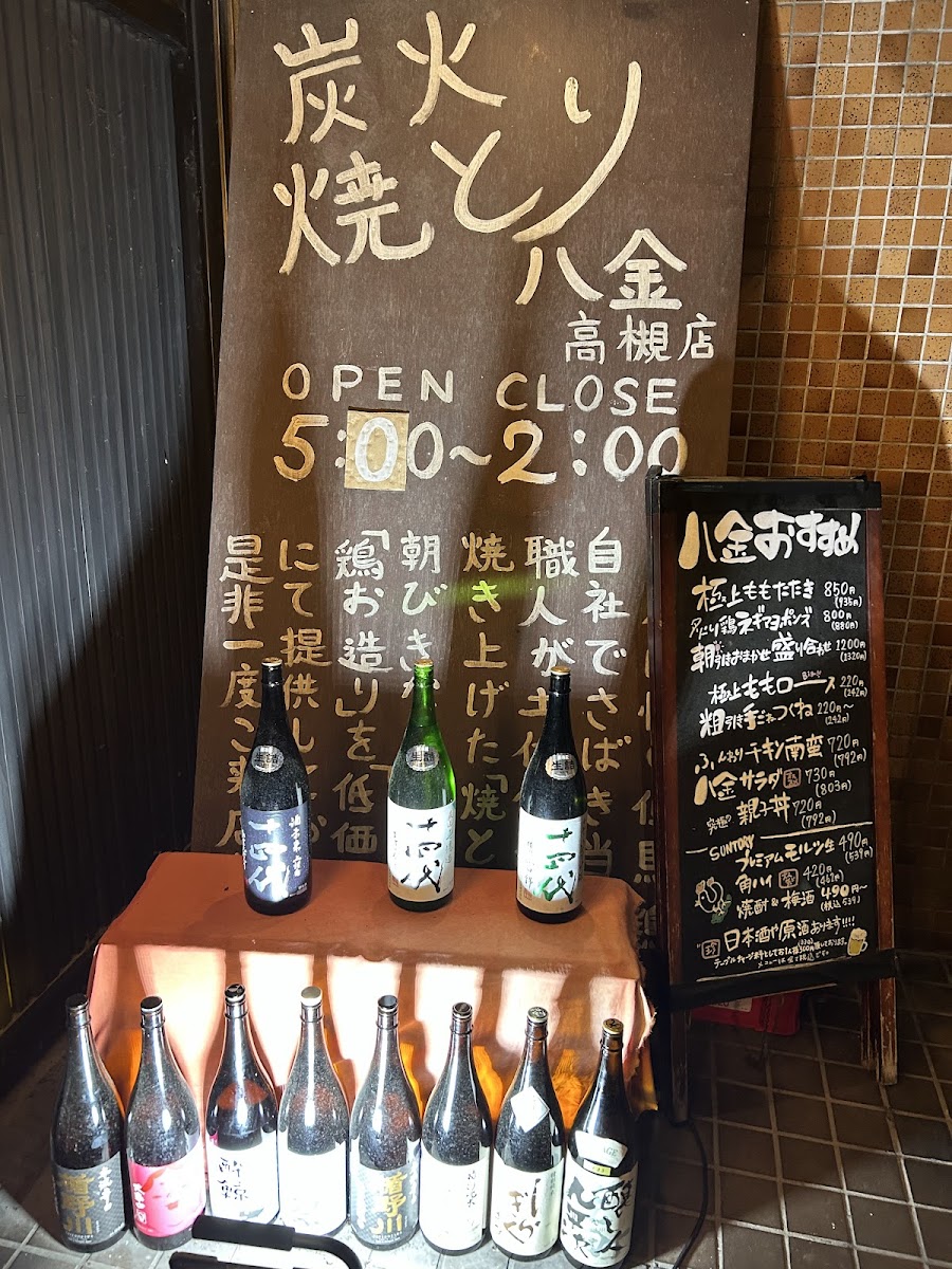 Menu Hachikin Takatsuki-10