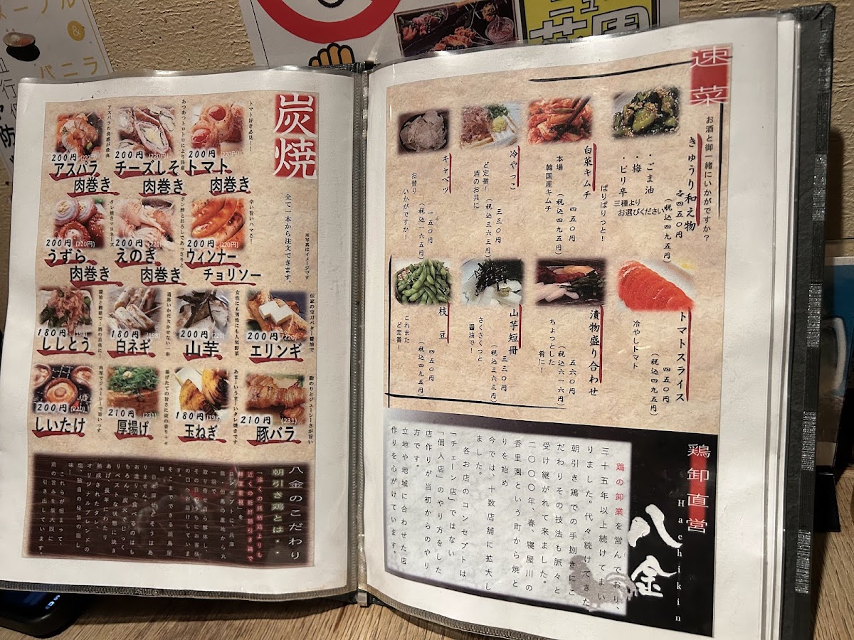 Menu Hachikin Takatsuki-5