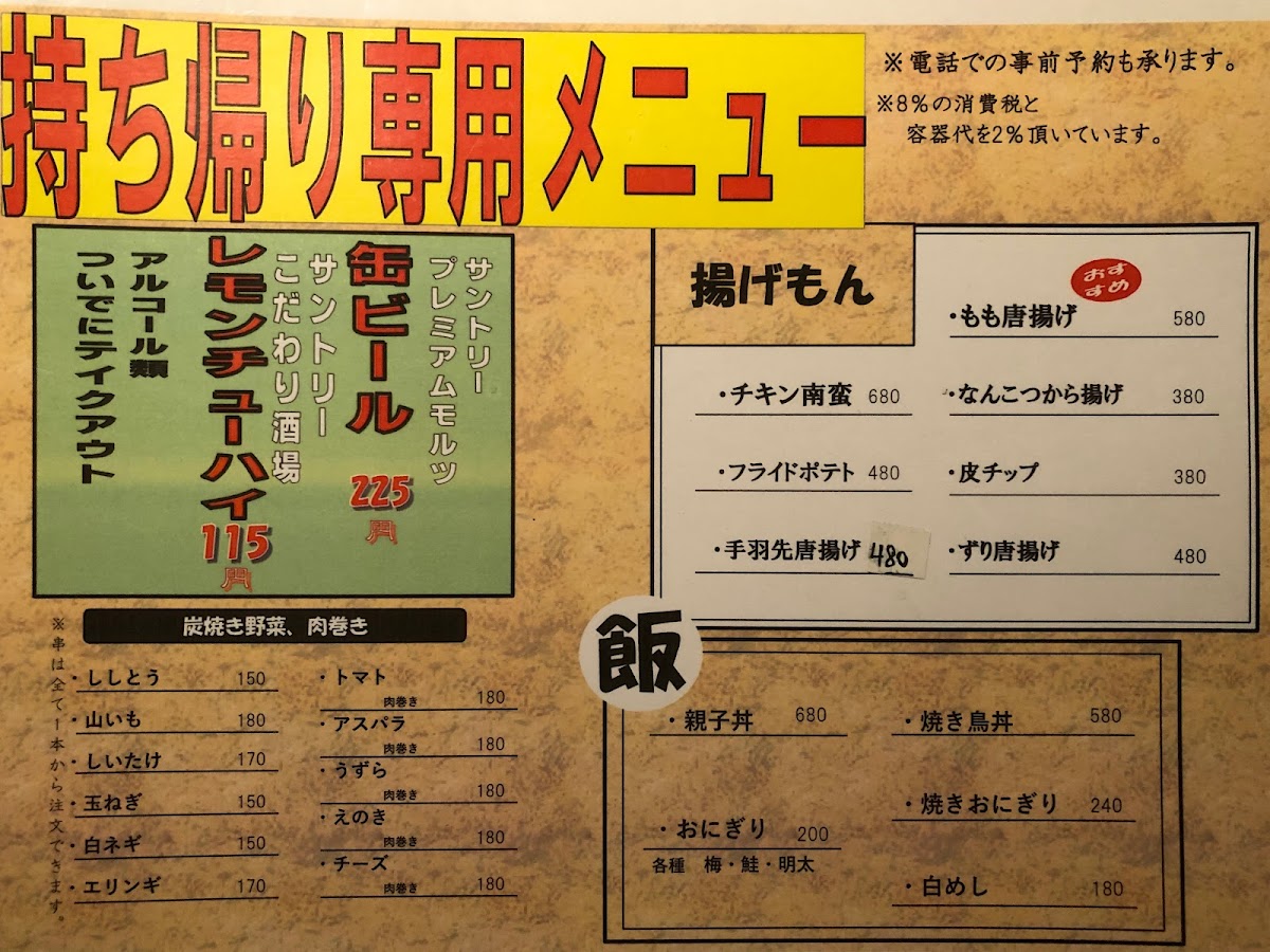 Menu Hachikin Takatsuki-7