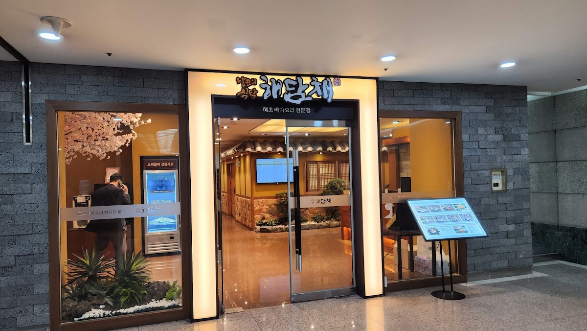 Haedamchae Samseong Branch