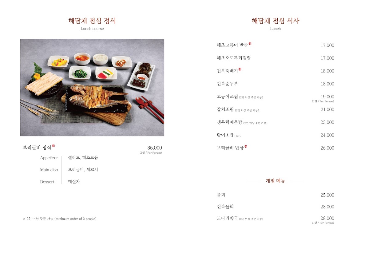 Menu Haedamchae Samseong Branch-6