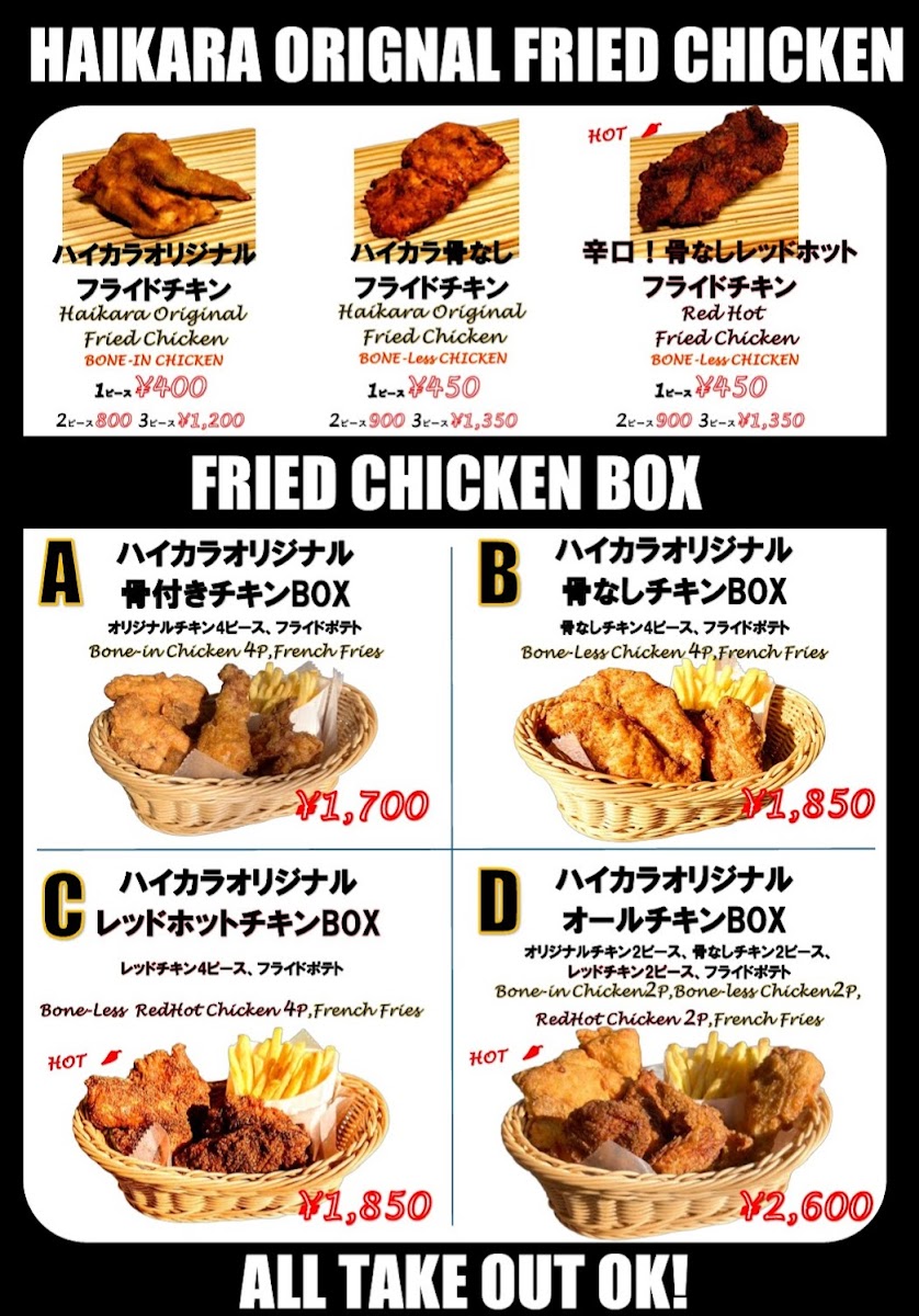 Menu Haikara Fried Chicken Yodobashi Akiba-4