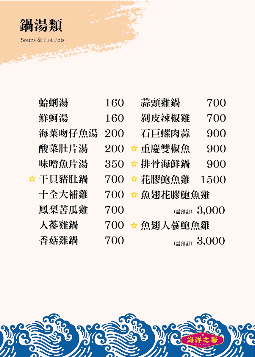 Menu Haiyang Zhi Xin Seafood Restaurant-1