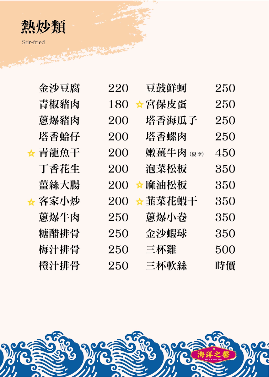Menu Haiyang Zhi Xin Seafood Restaurant-2