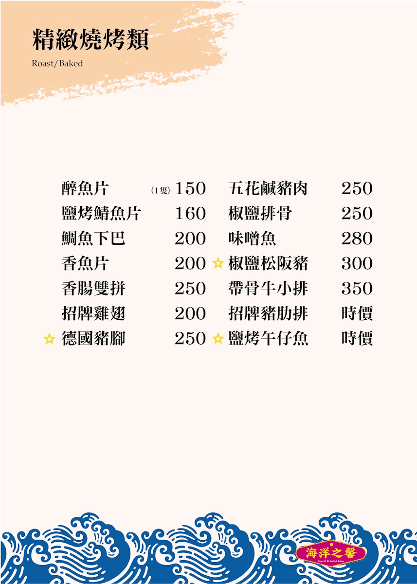 Menu Haiyang Zhi Xin Seafood Restaurant-4