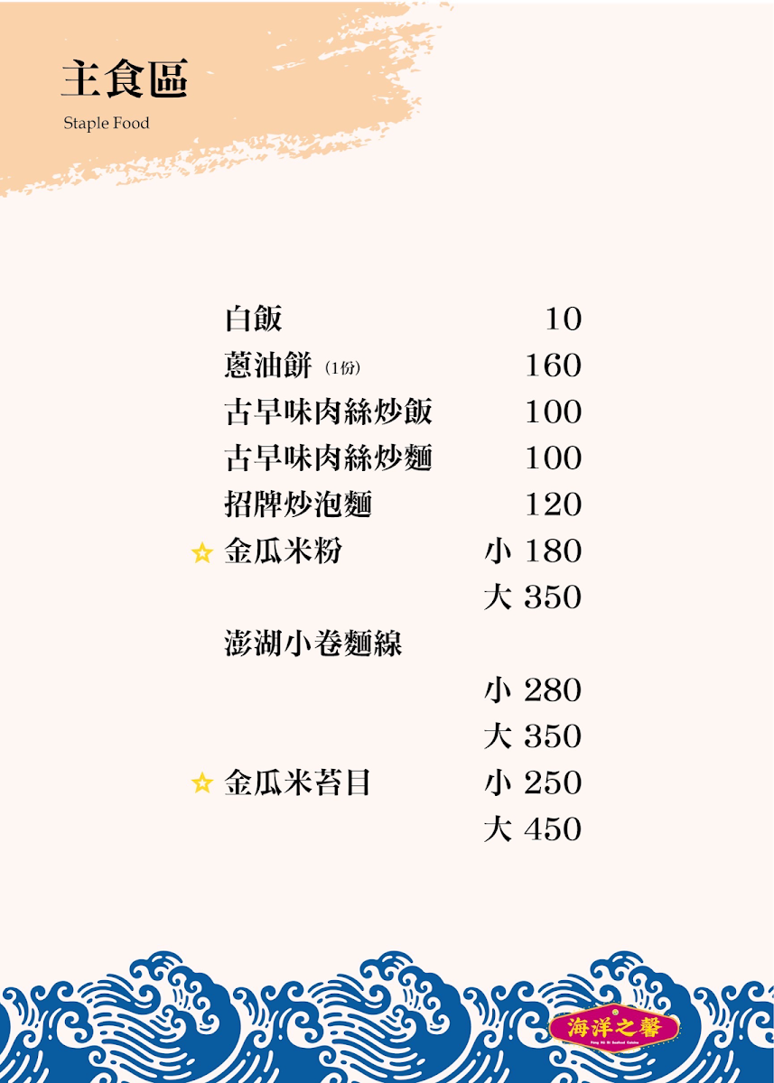 Menu Haiyang Zhi Xin Seafood Restaurant-5