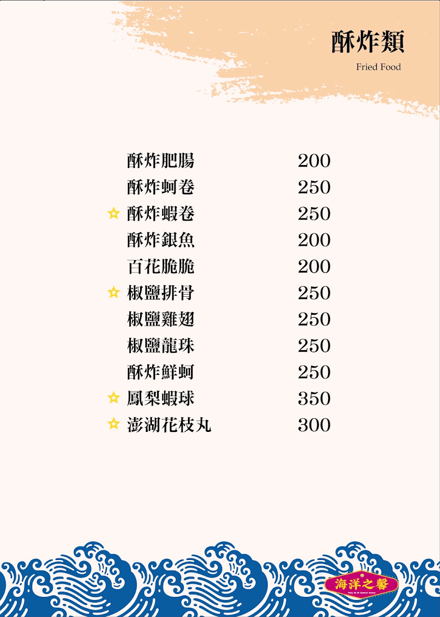 Menu Haiyang Zhi Xin Seafood Restaurant-6