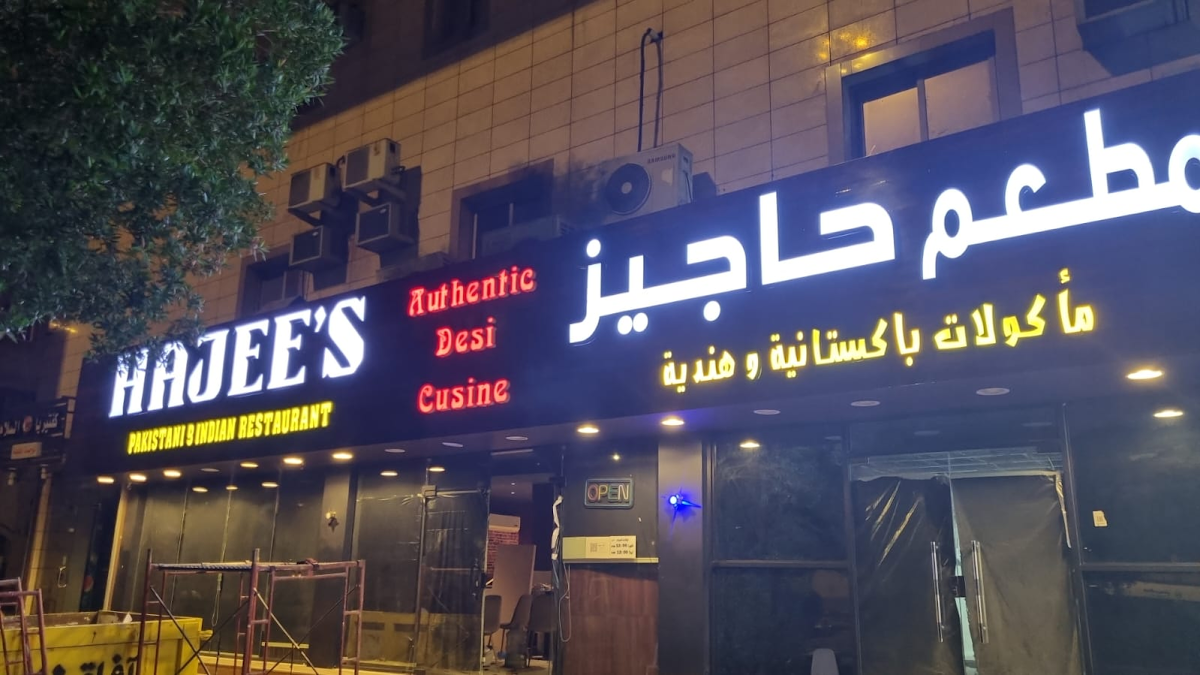 Hajees Restaurant
