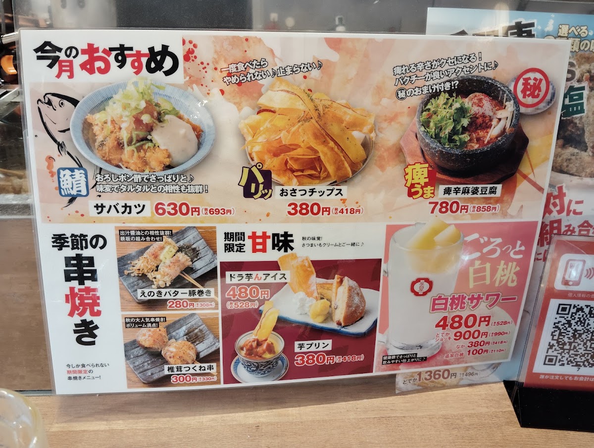 Menu Hakata-Gekijo Tsudanuma-1