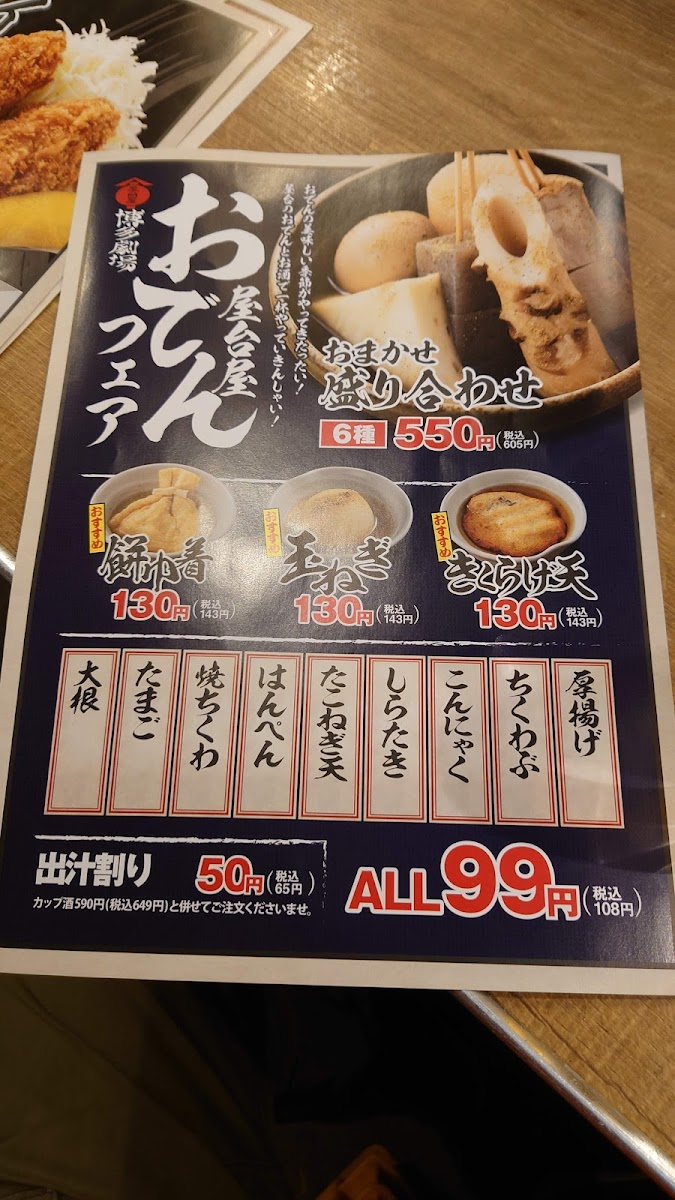 Menu Hakata-Gekijo Tsudanuma-10