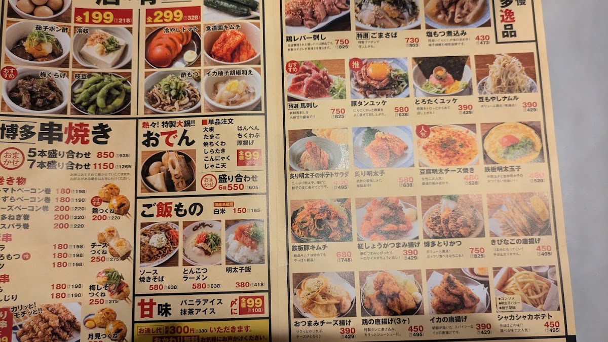 Menu Hakata-Gekijo Tsudanuma-3