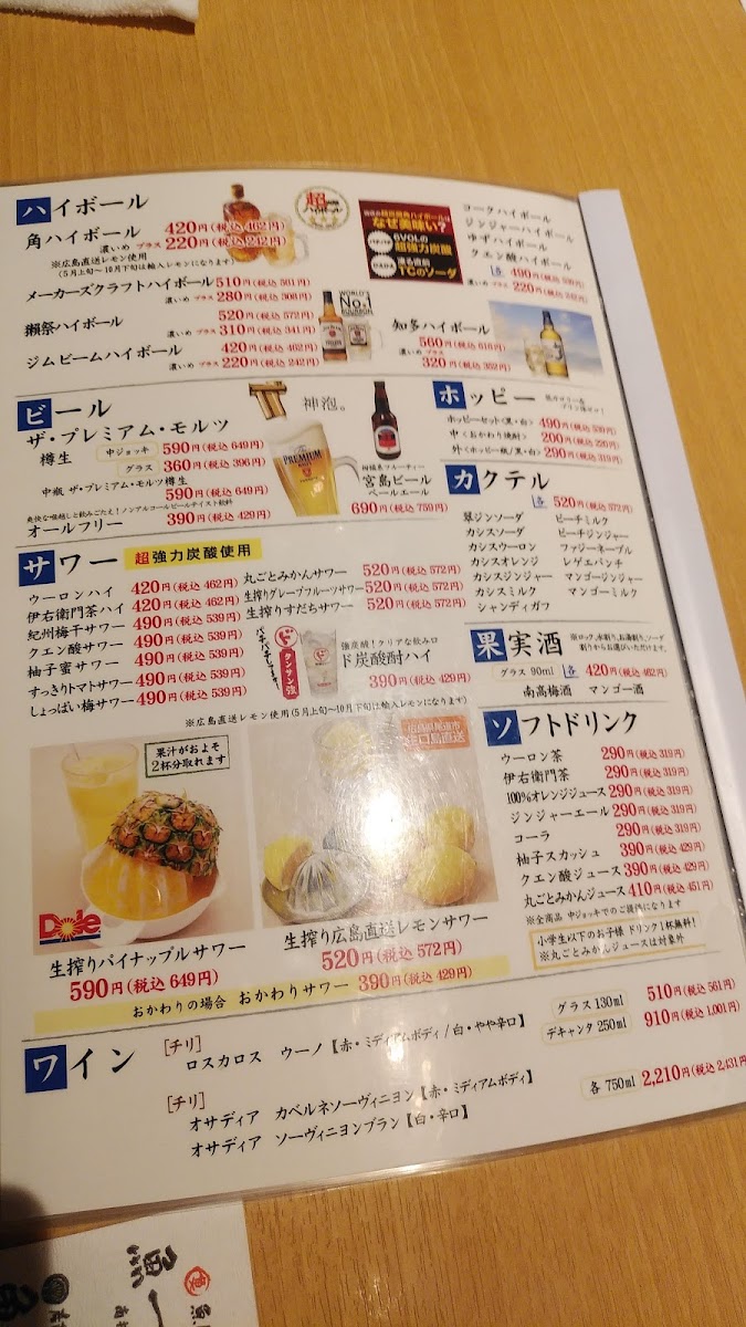 Menu Hakata-Gekijo Tsudanuma-4