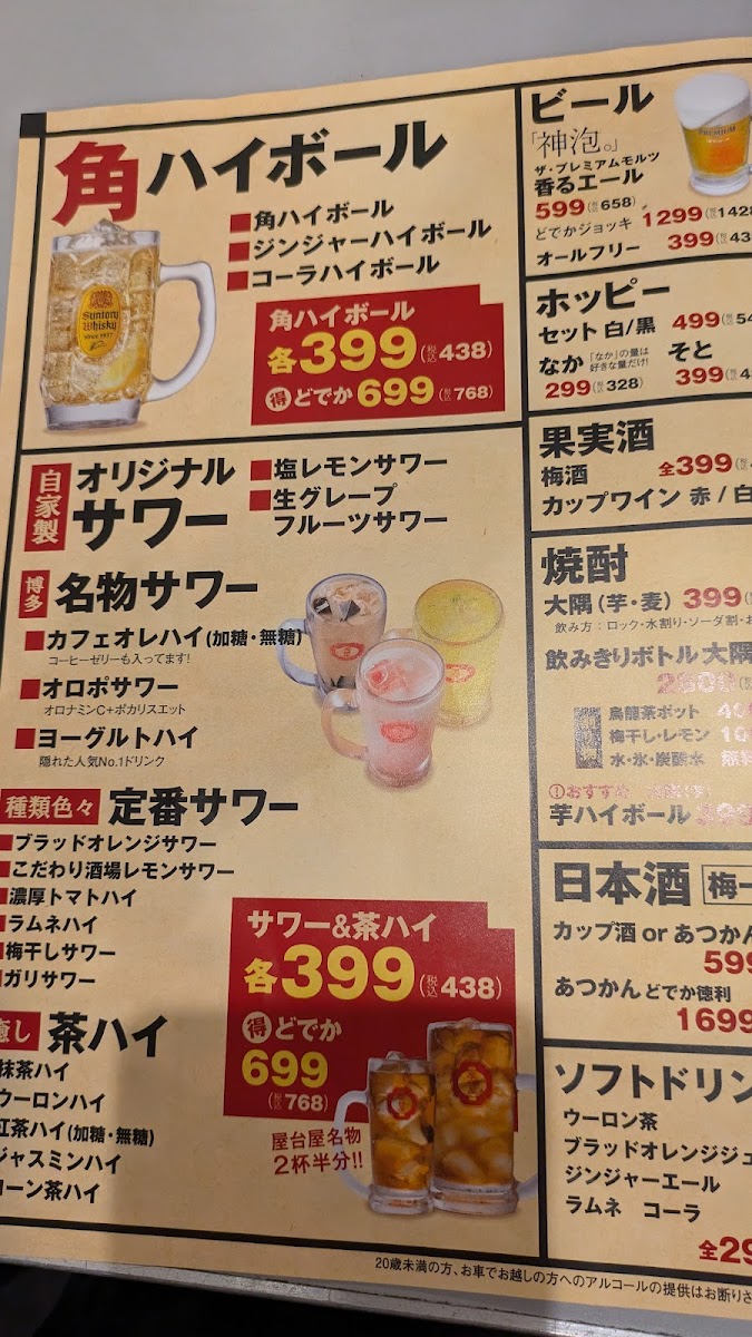 Menu Hakata-Gekijo Tsudanuma-5