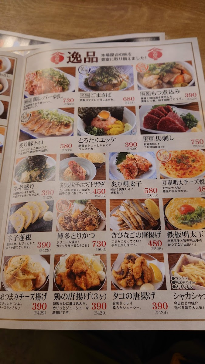 Menu Hakata-Gekijo Tsudanuma-6