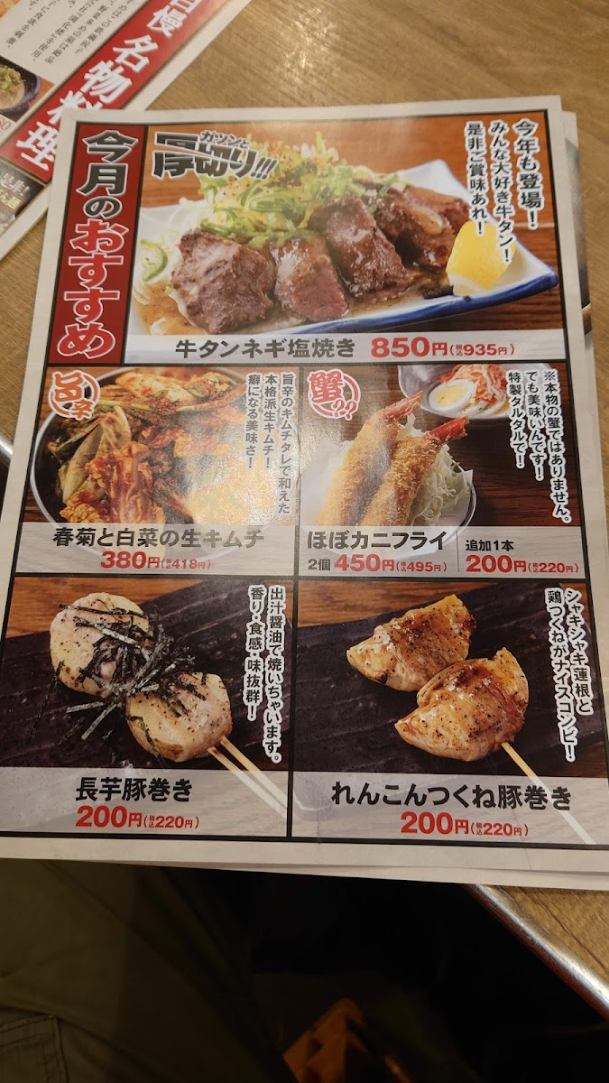 Menu Hakata-Gekijo Tsudanuma-7