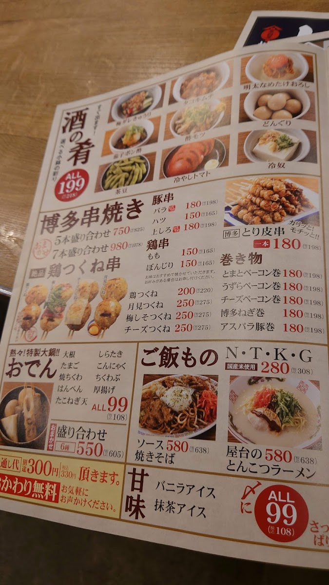 Menu Hakata-Gekijo Tsudanuma-8