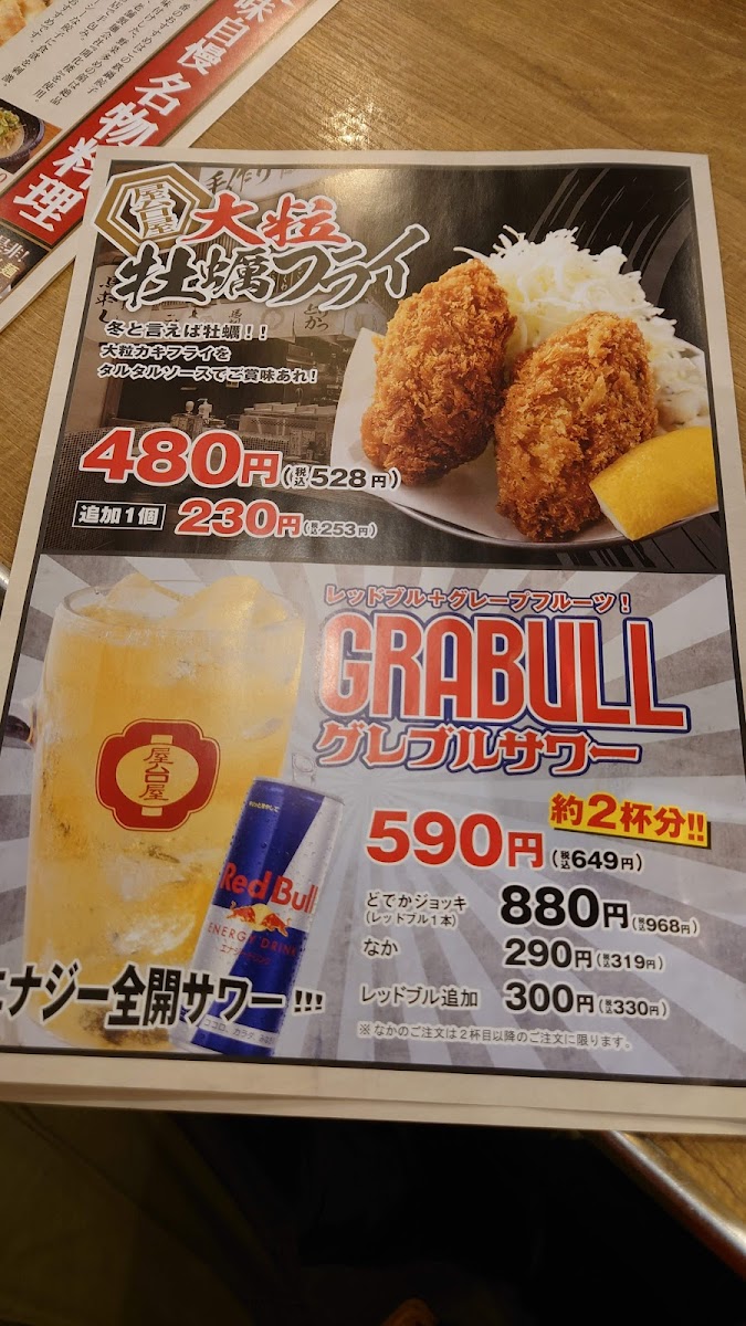 Menu Hakata-Gekijo Tsudanuma-9