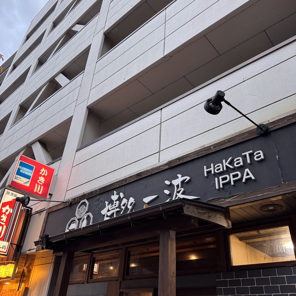 Hakata Ippa First Wave-3