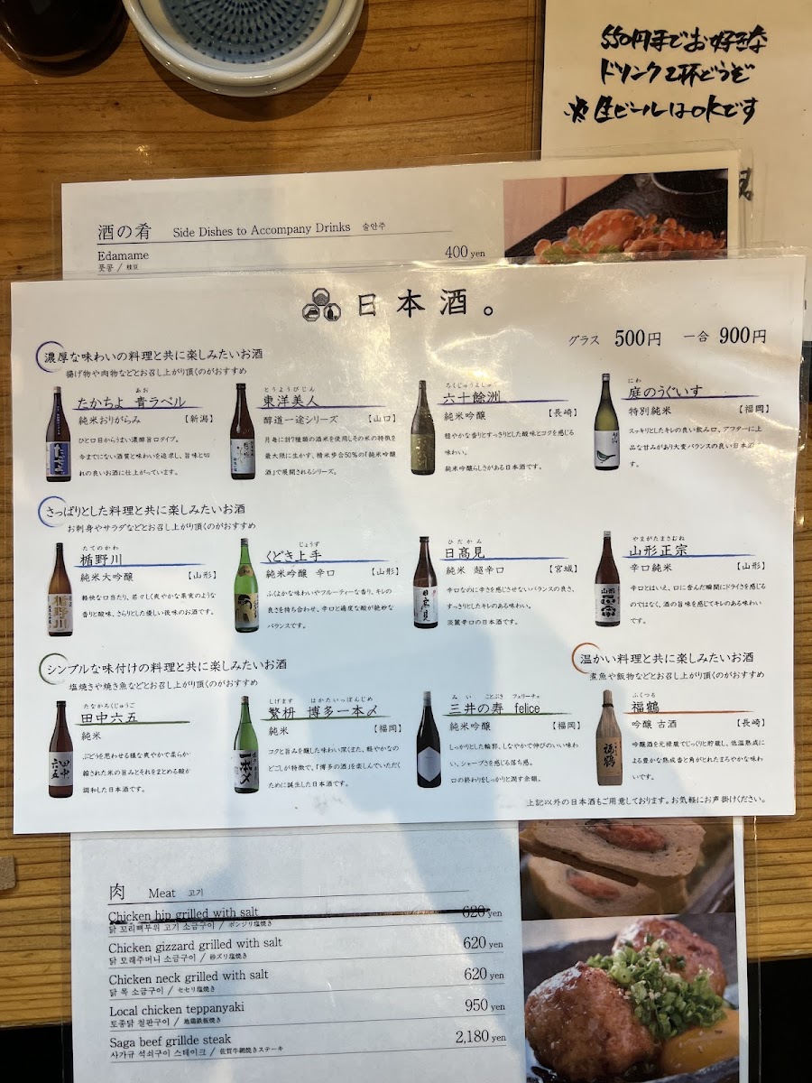 Menu Hakata Ippa First Wave-10