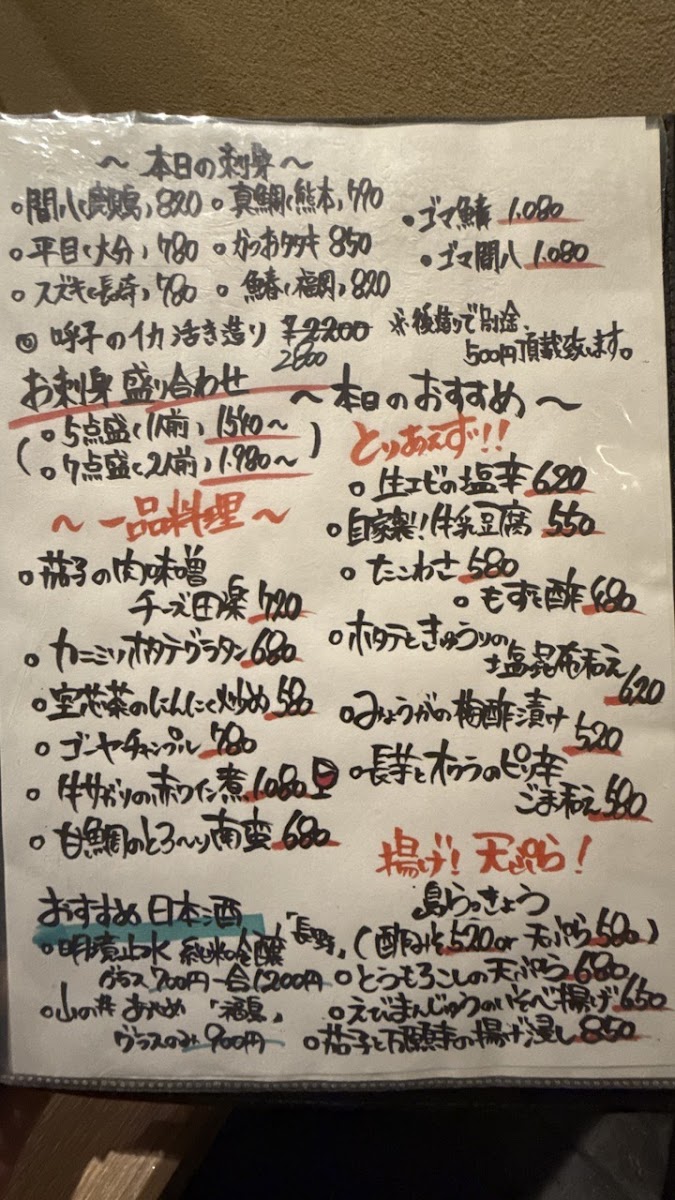 Menu Hakata Ippa First Wave-6