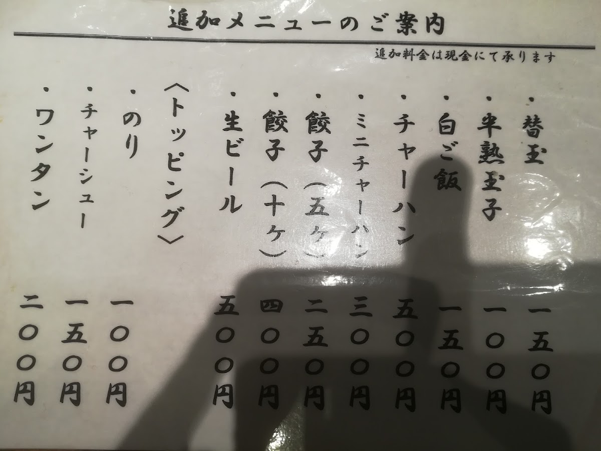 Menu Hakata Issou Nakasu Branch-10