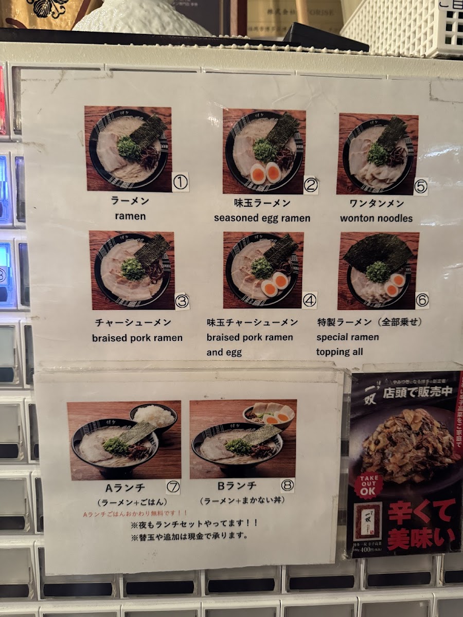 Menu Hakata Issou Nakasu Branch-2