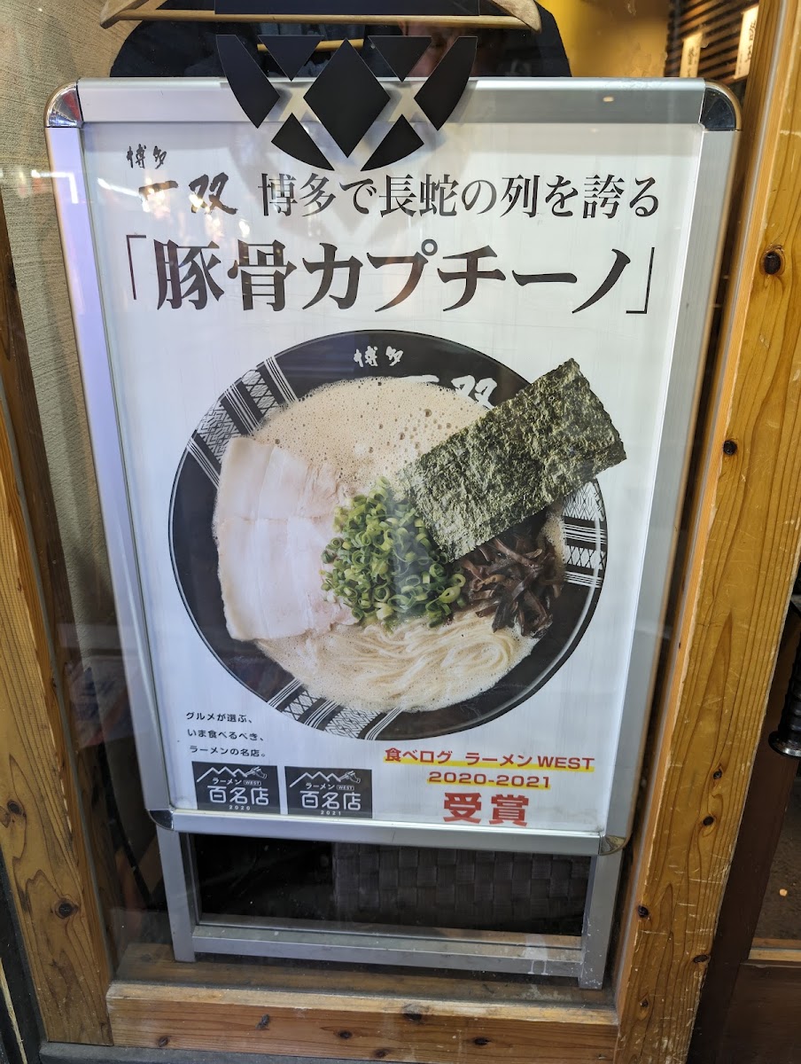 Menu Hakata Issou Nakasu Branch-6
