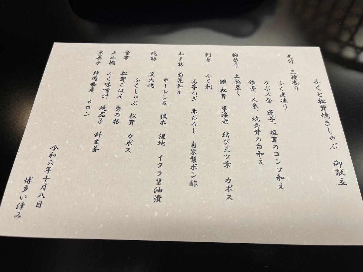 Menu Hakata Izumi-1