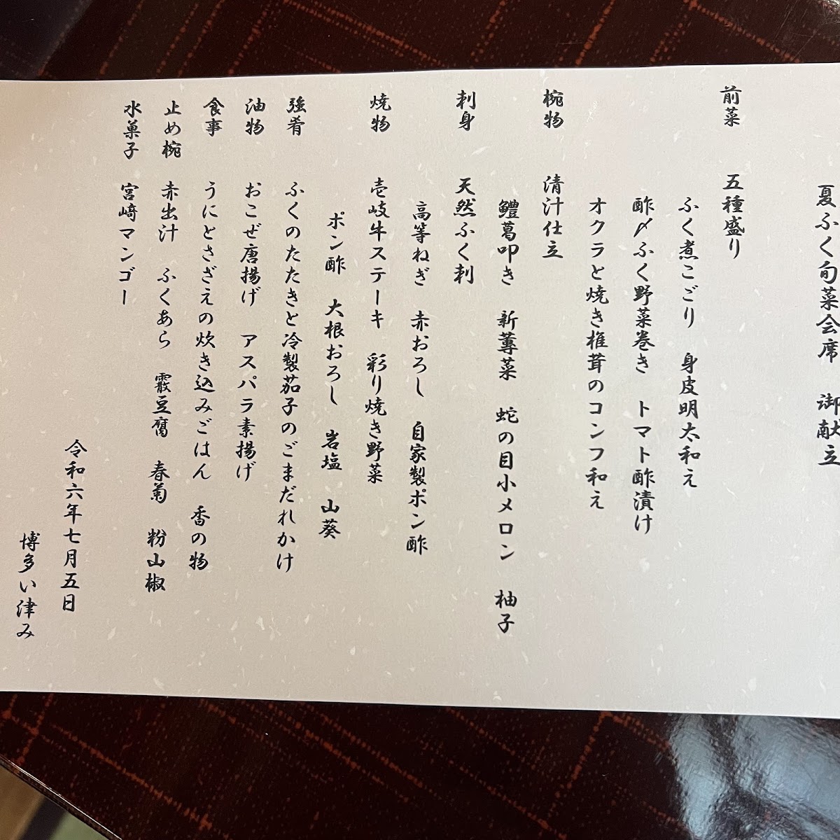 Menu Hakata Izumi-2