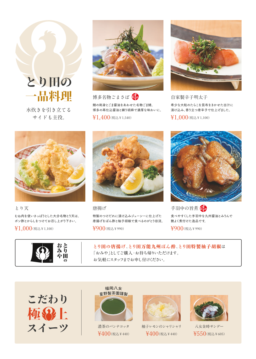Menu Hakata Mizutaki Toriden-1