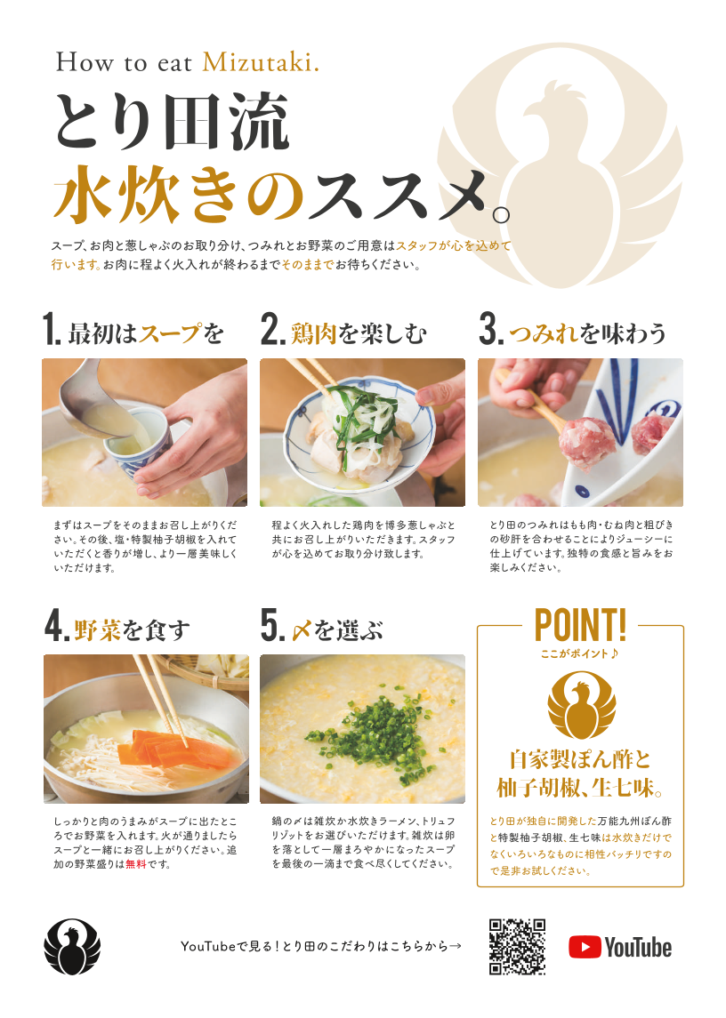 Menu Hakata Mizutaki Toriden-6