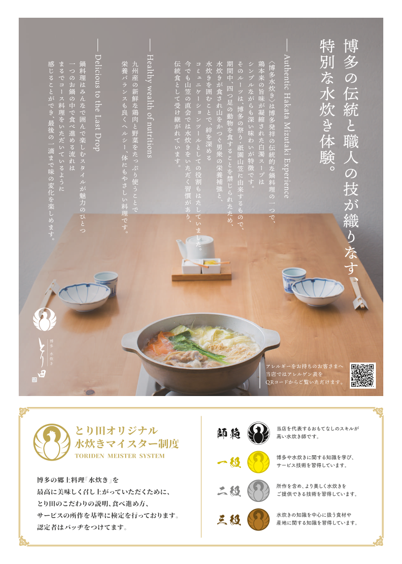 Menu Hakata Mizutaki Toriden-8