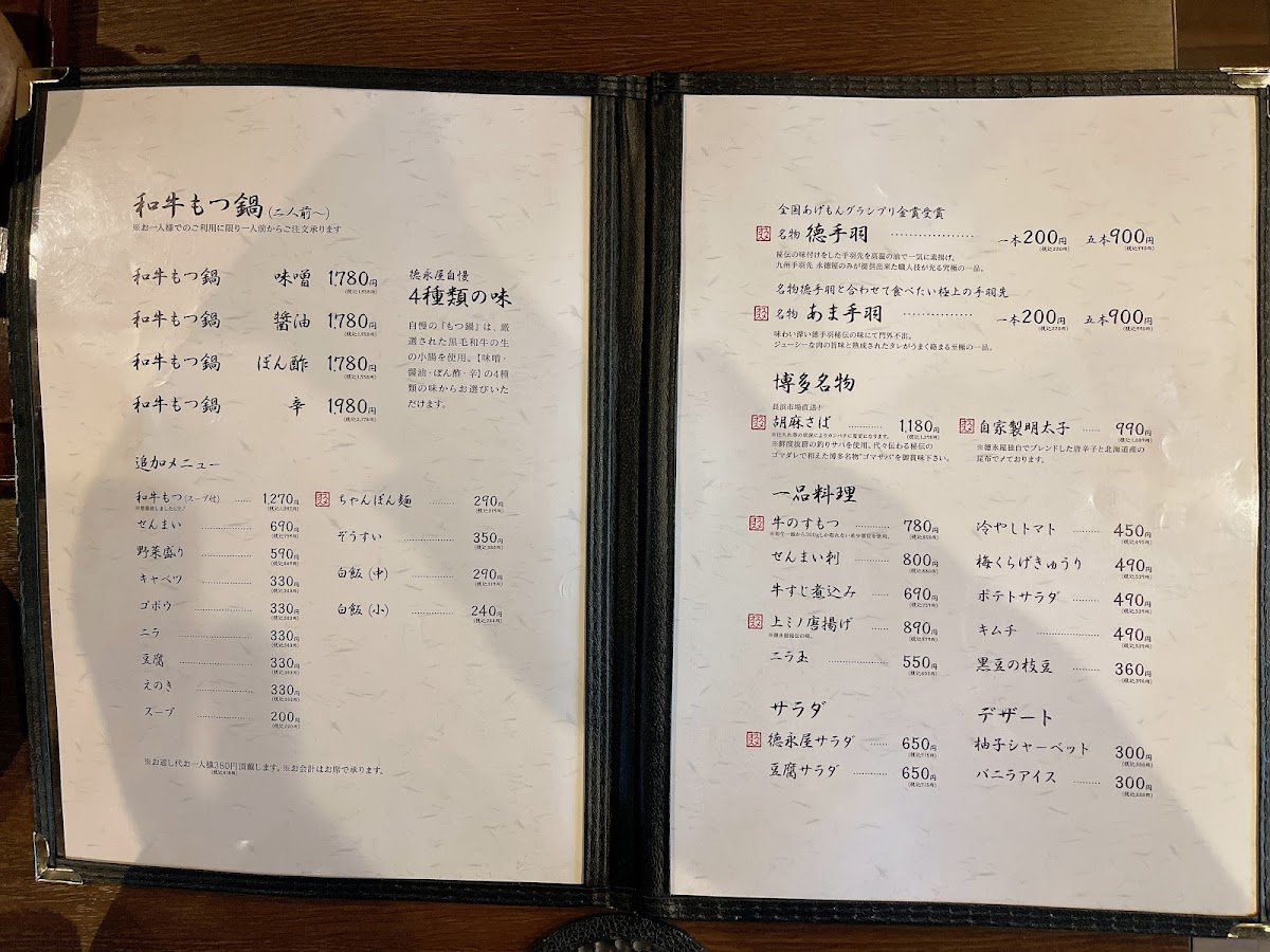 Menu Hakata Motsunabe Tokunagaya Sohonten-10