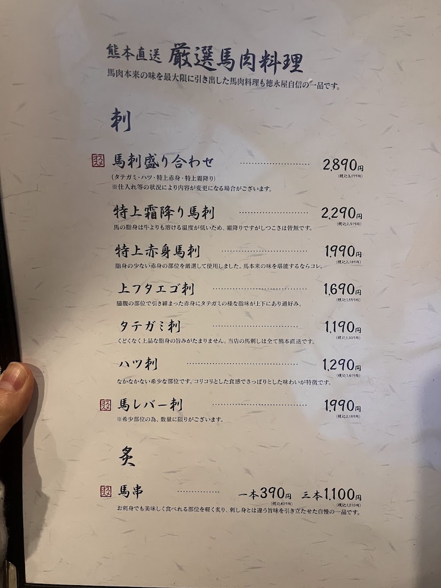 Menu Hakata Motsunabe Tokunagaya Sohonten-2