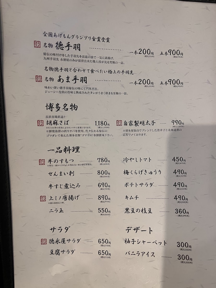 Menu Hakata Motsunabe Tokunagaya Sohonten-3
