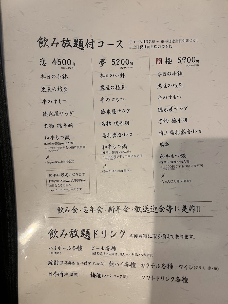 Menu Hakata Motsunabe Tokunagaya Sohonten-4
