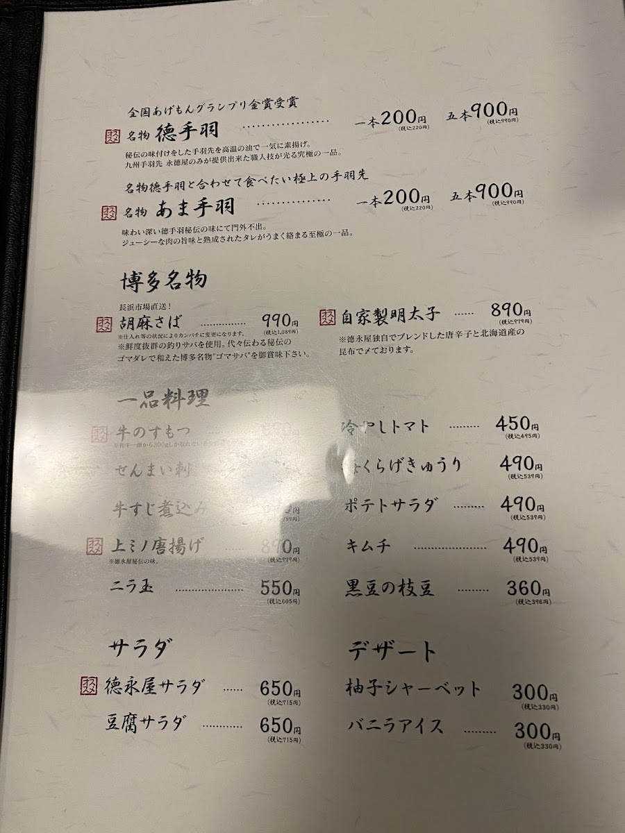 Menu Hakata Motsunabe Tokunagaya Sohonten-7