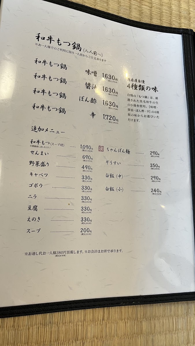 Menu Hakata Motsunabe Tokunagaya Sohonten-9