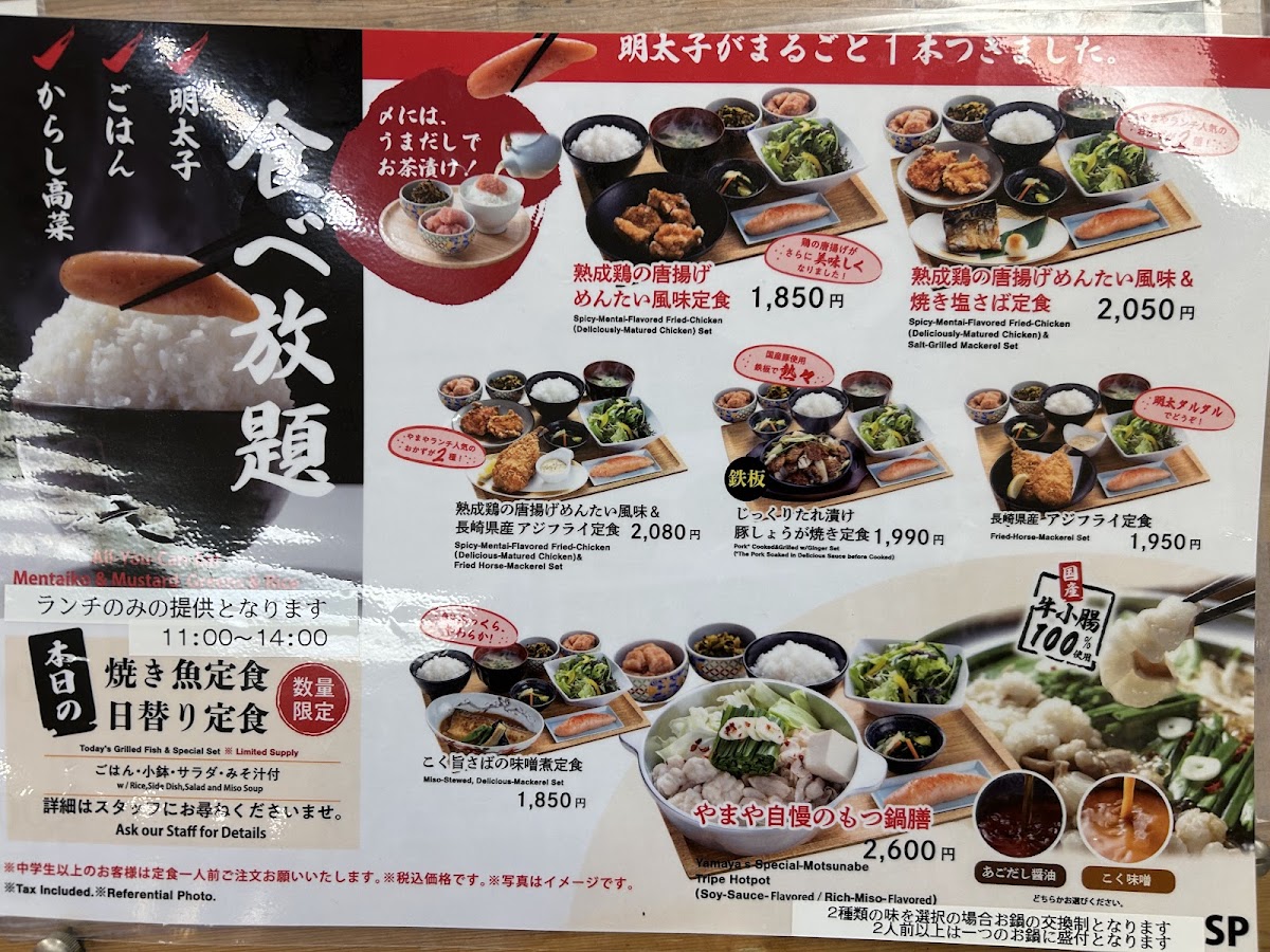 Menu Hakata-Motsunabe Yamaya (Shin-Yokohama)-1