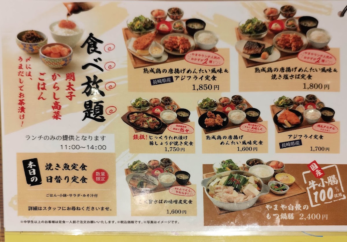 Menu Hakata-Motsunabe Yamaya (Shin-Yokohama)-3