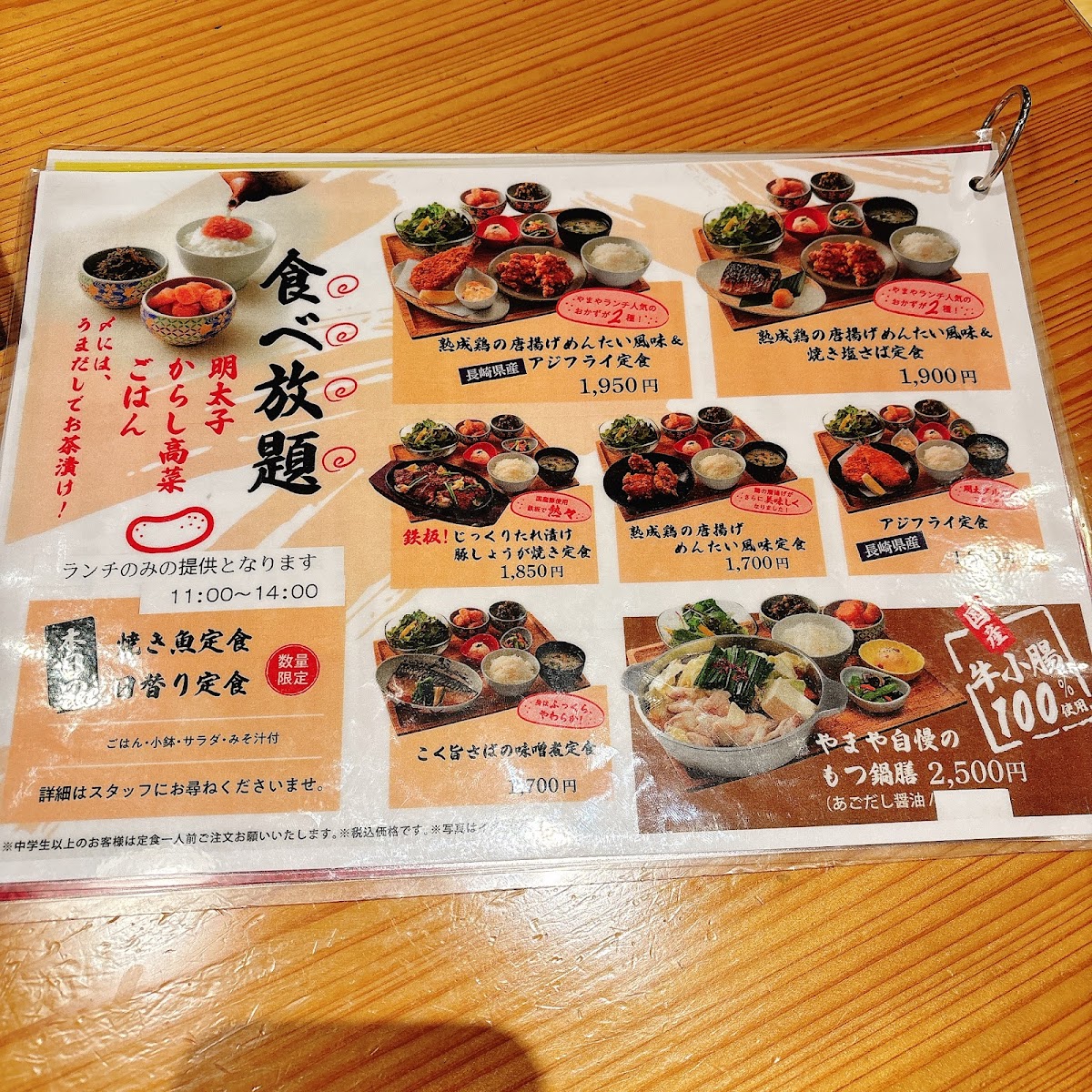Menu Hakata-Motsunabe Yamaya (Shin-Yokohama)-6
