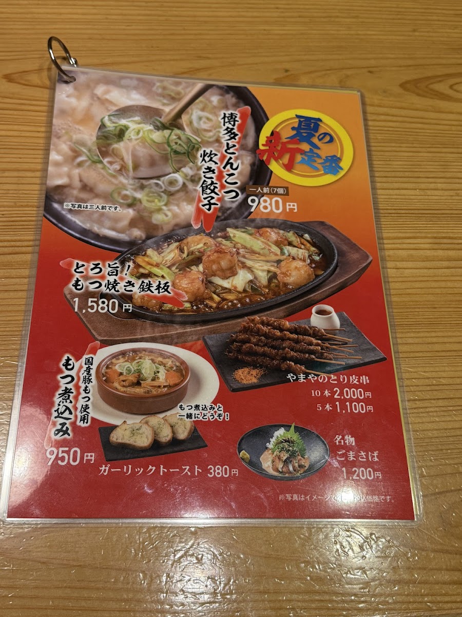 Menu Hakata-Motsunabe Yamaya (Shin-Yokohama)-7